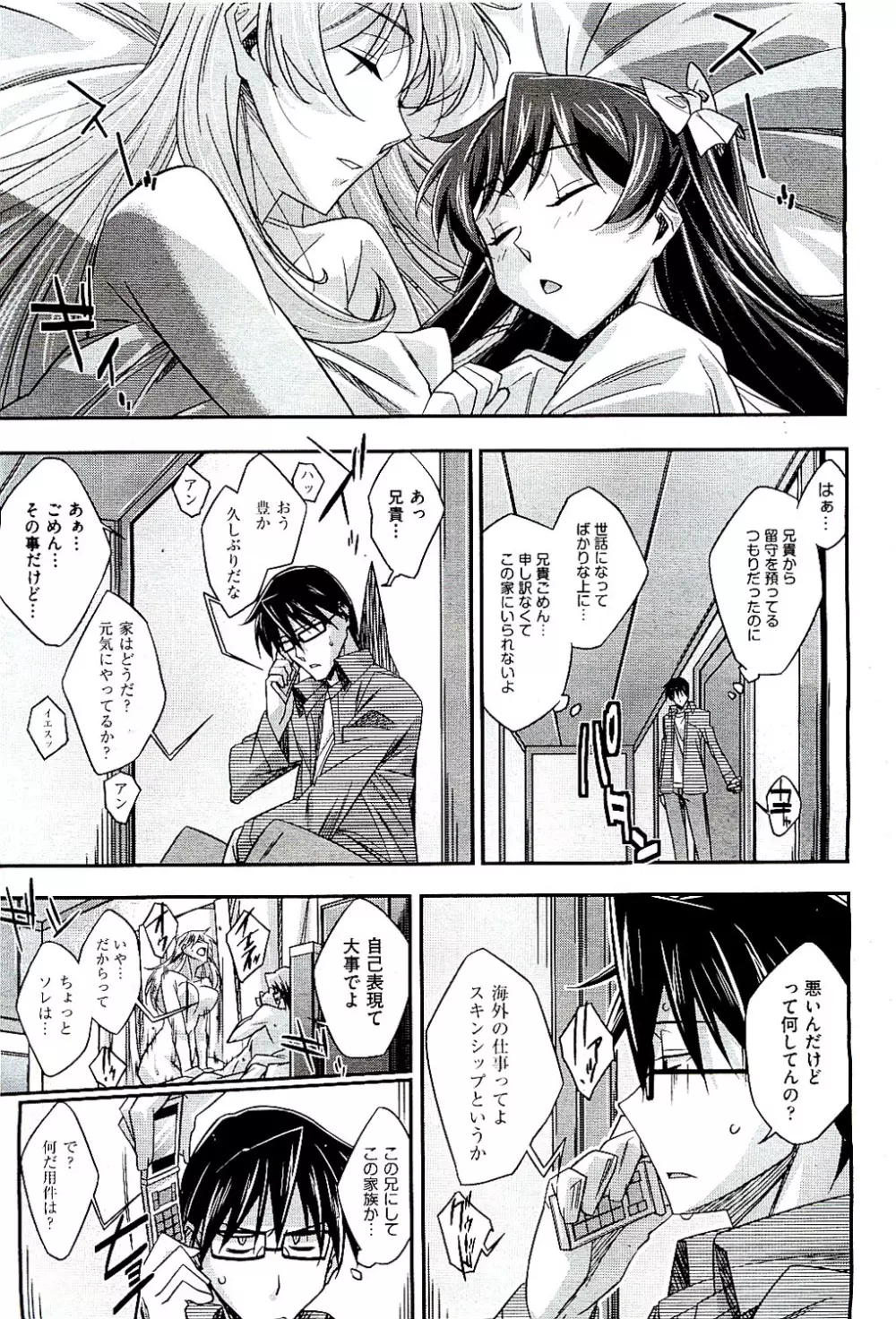 COMIC 阿吽 2009年8月号 VOL.158 Page.325