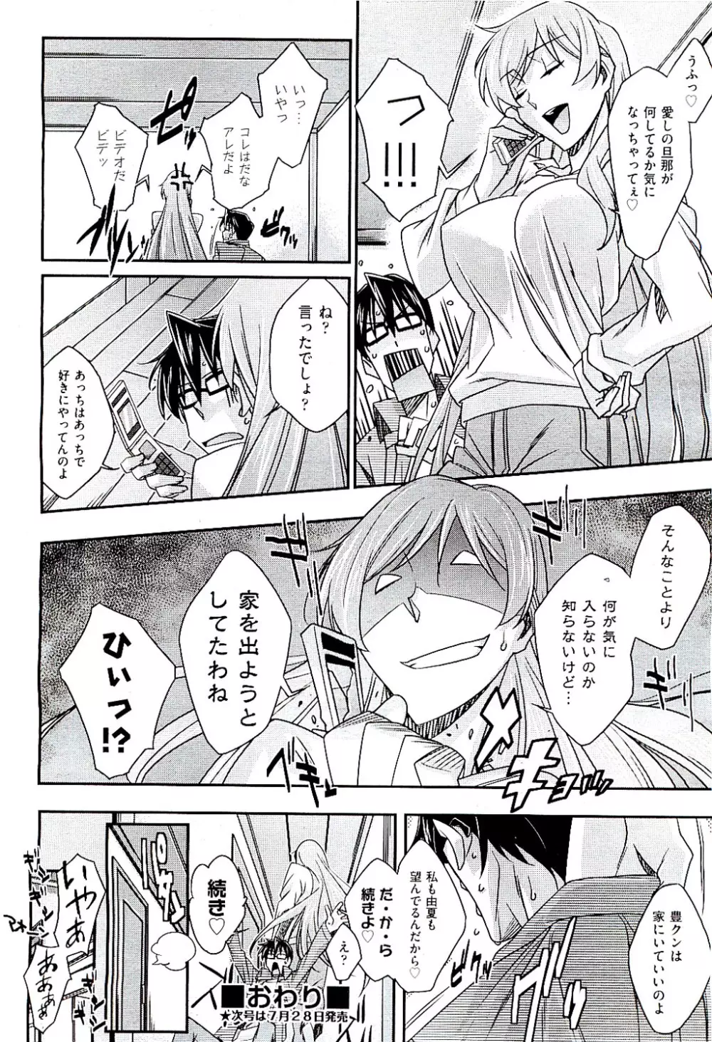 COMIC 阿吽 2009年8月号 VOL.158 Page.326