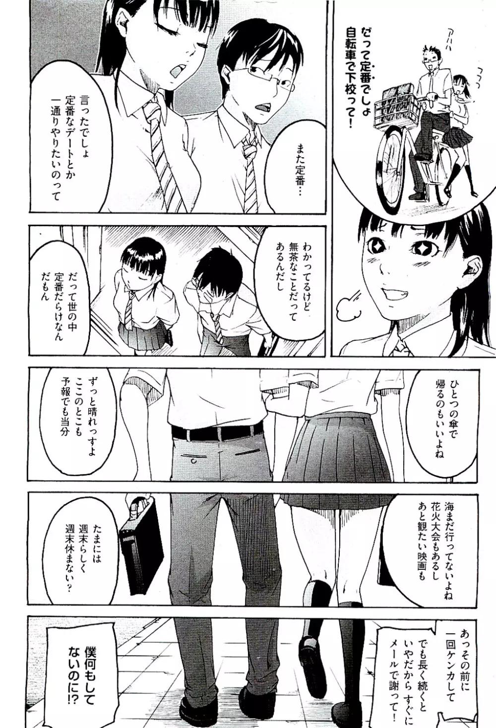COMIC 阿吽 2009年8月号 VOL.158 Page.330