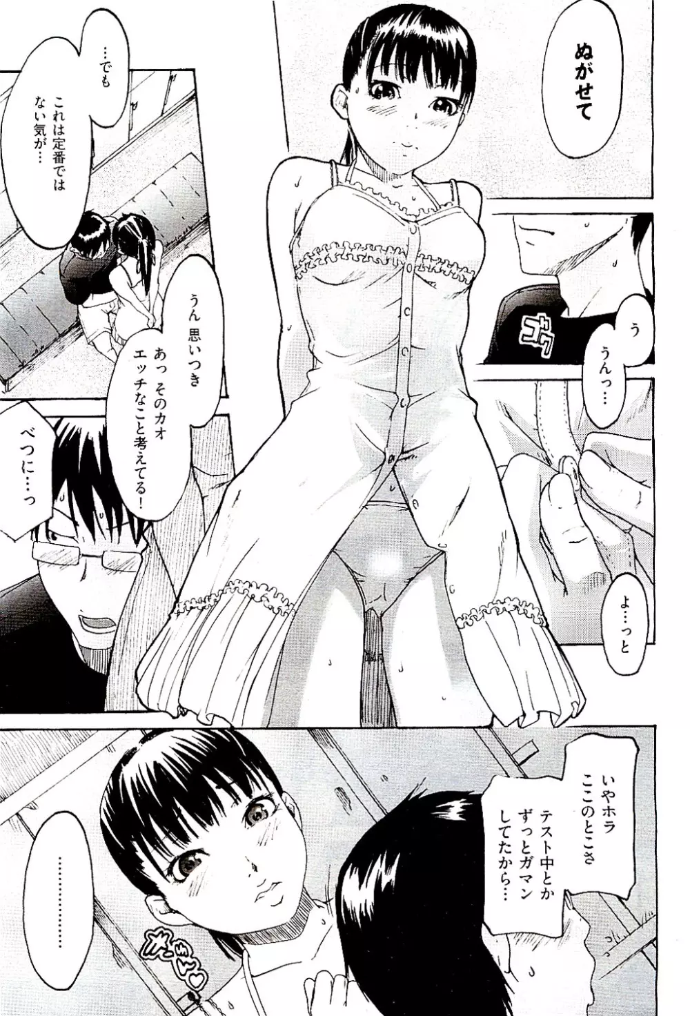 COMIC 阿吽 2009年8月号 VOL.158 Page.335