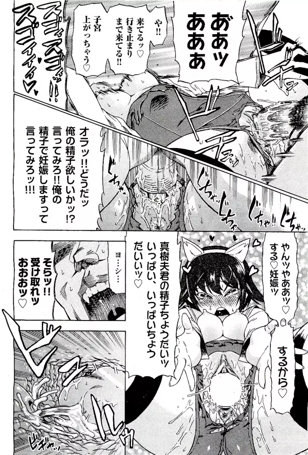 COMIC 阿吽 2009年8月号 VOL.158 Page.34