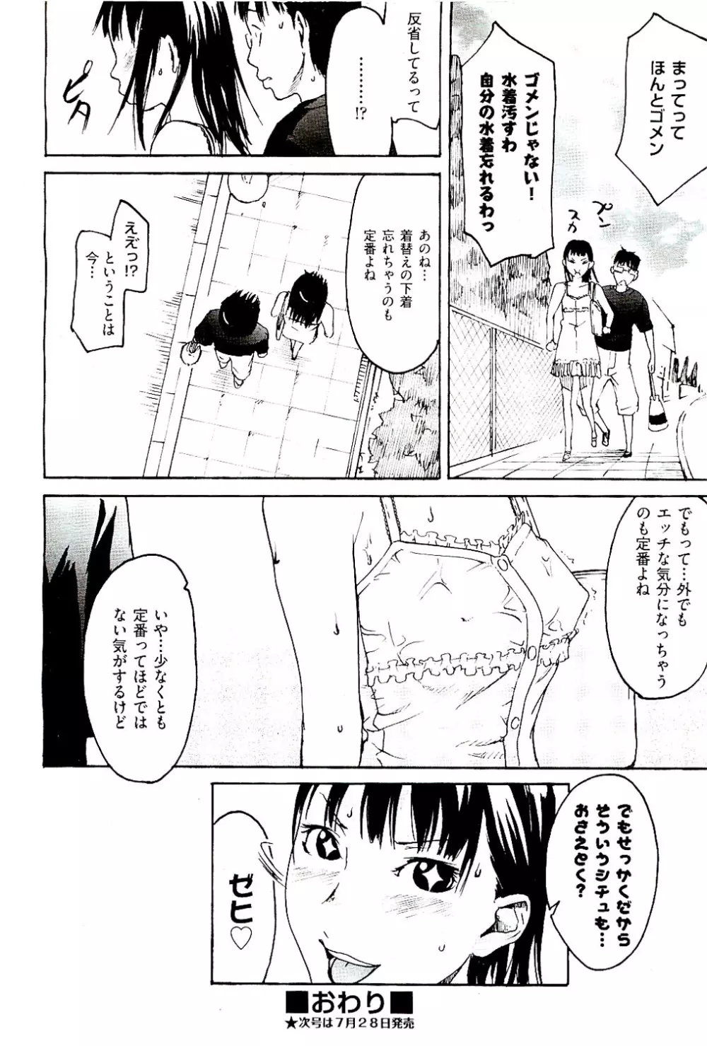 COMIC 阿吽 2009年8月号 VOL.158 Page.350