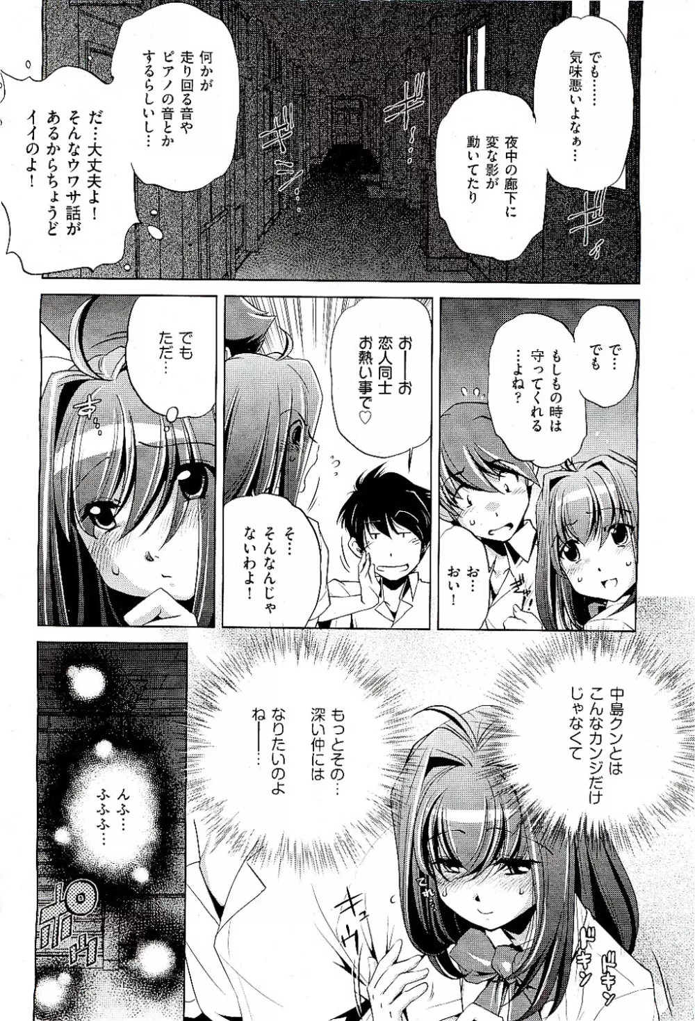 COMIC 阿吽 2009年8月号 VOL.158 Page.354