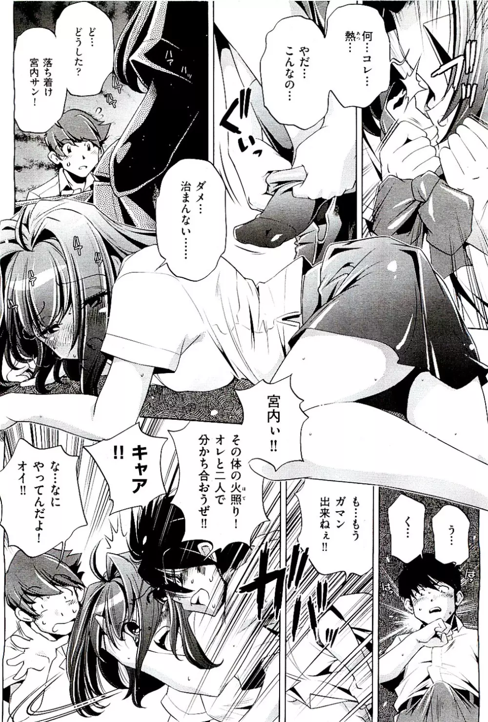 COMIC 阿吽 2009年8月号 VOL.158 Page.356