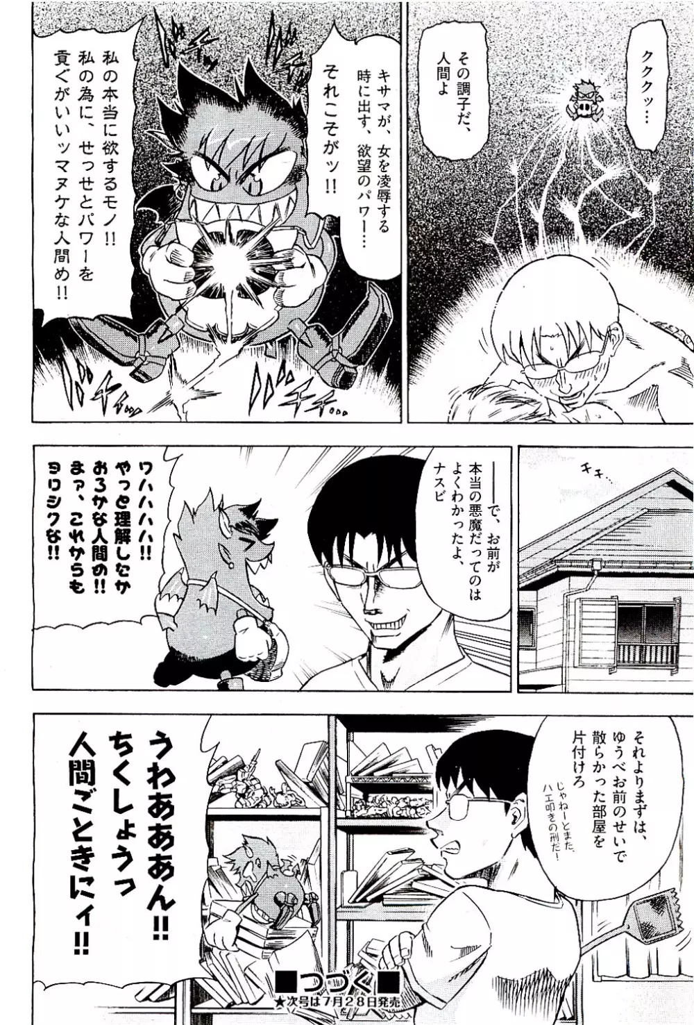COMIC 阿吽 2009年8月号 VOL.158 Page.36