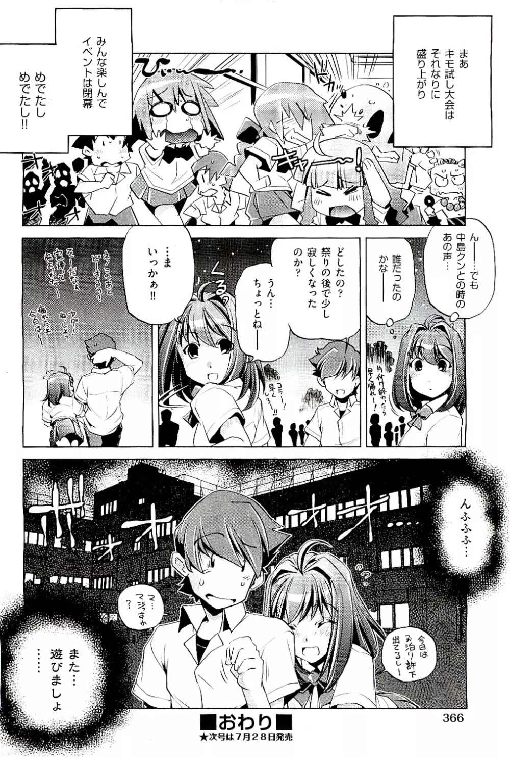 COMIC 阿吽 2009年8月号 VOL.158 Page.368