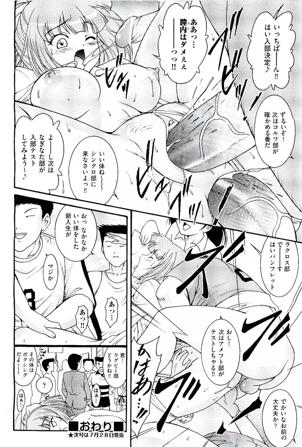 COMIC 阿吽 2009年8月号 VOL.158 Page.372