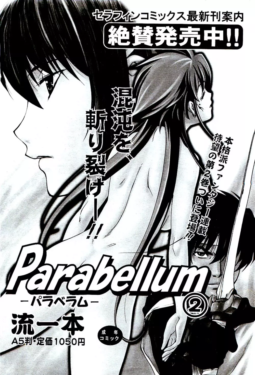 COMIC 阿吽 2009年8月号 VOL.158 Page.374