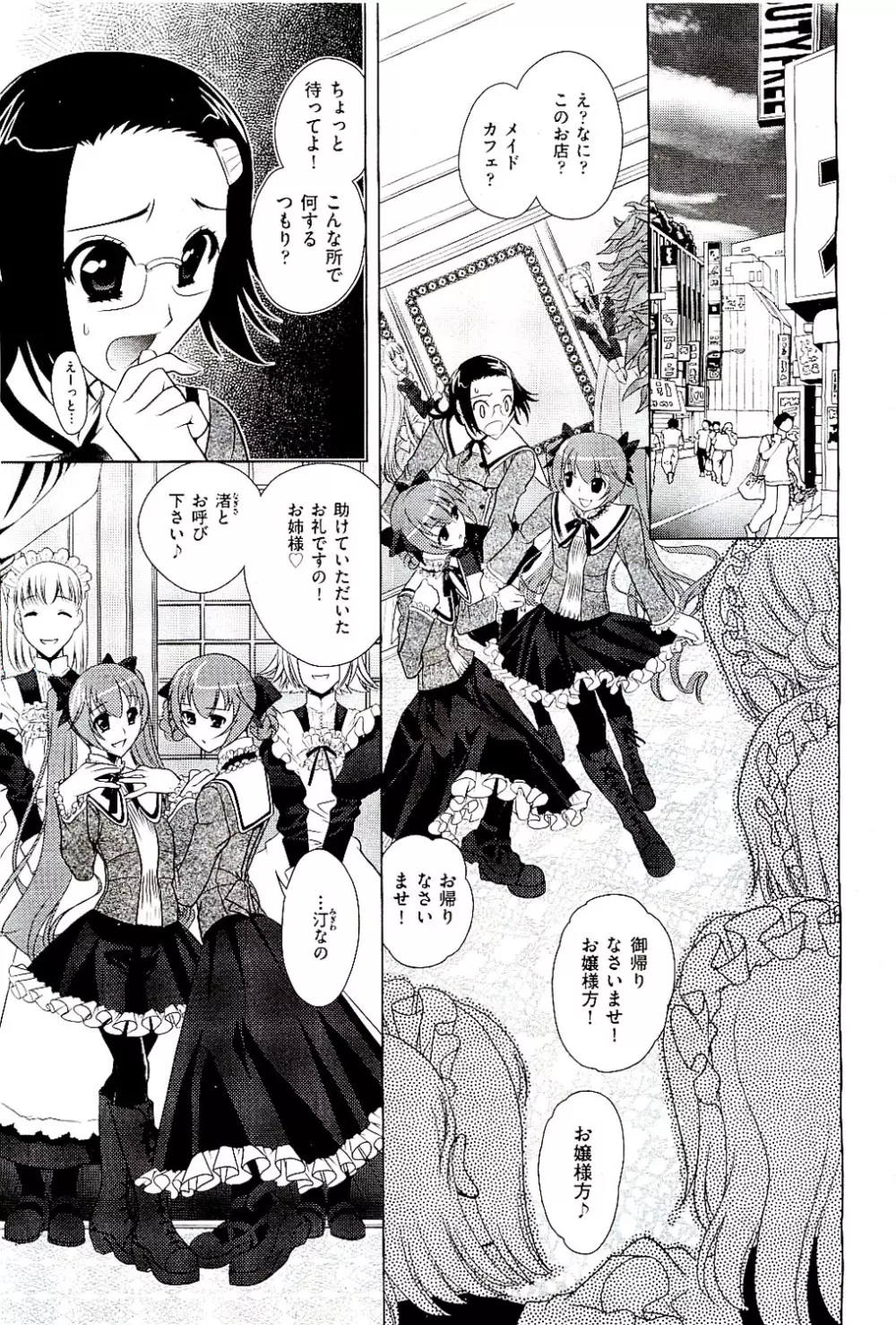 COMIC 阿吽 2009年8月号 VOL.158 Page.377