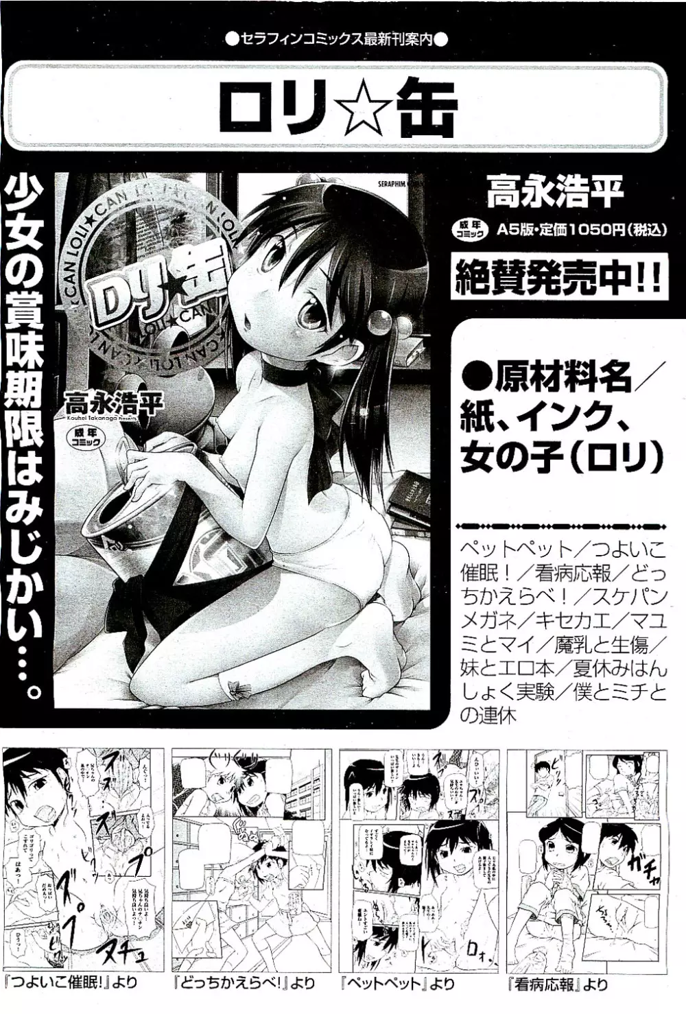 COMIC 阿吽 2009年8月号 VOL.158 Page.38