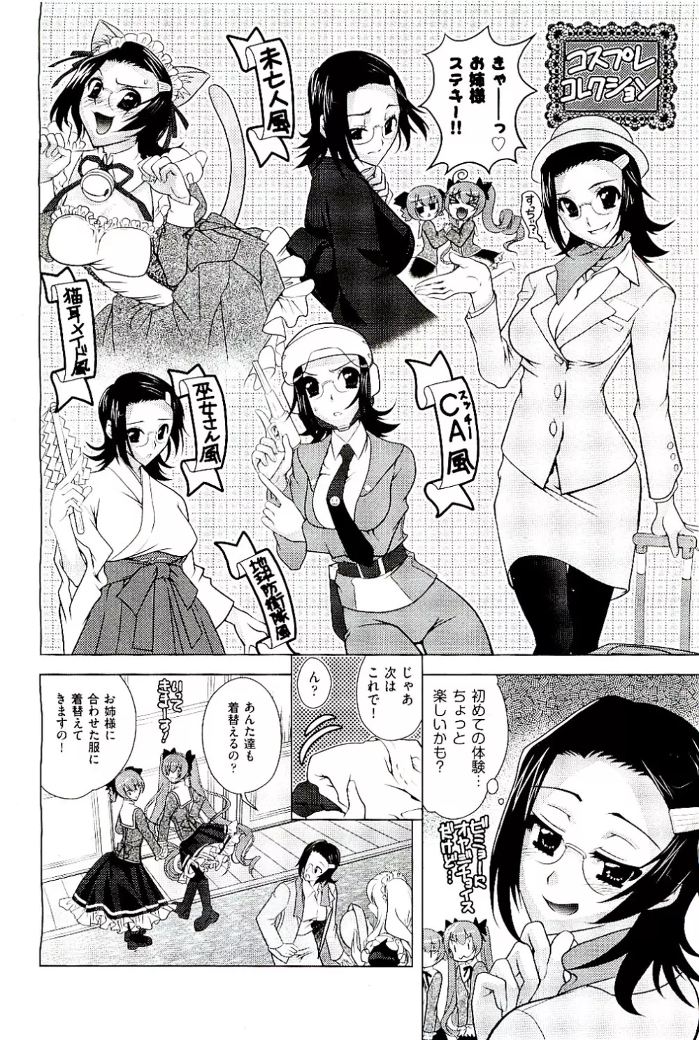 COMIC 阿吽 2009年8月号 VOL.158 Page.380