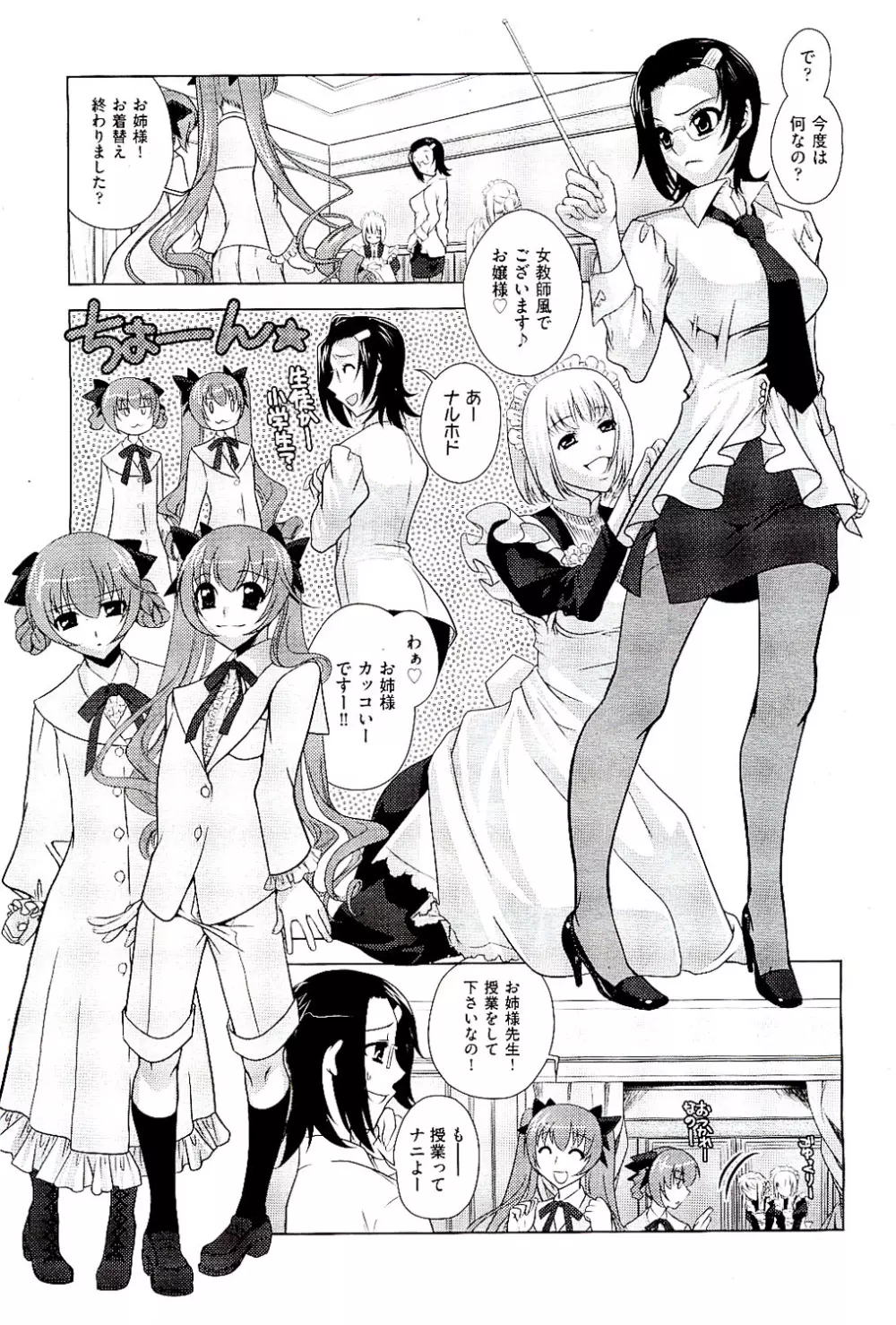 COMIC 阿吽 2009年8月号 VOL.158 Page.381