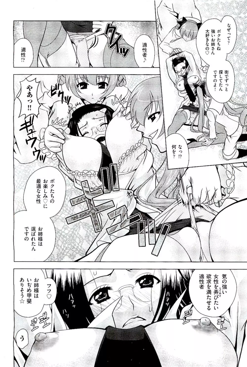 COMIC 阿吽 2009年8月号 VOL.158 Page.384