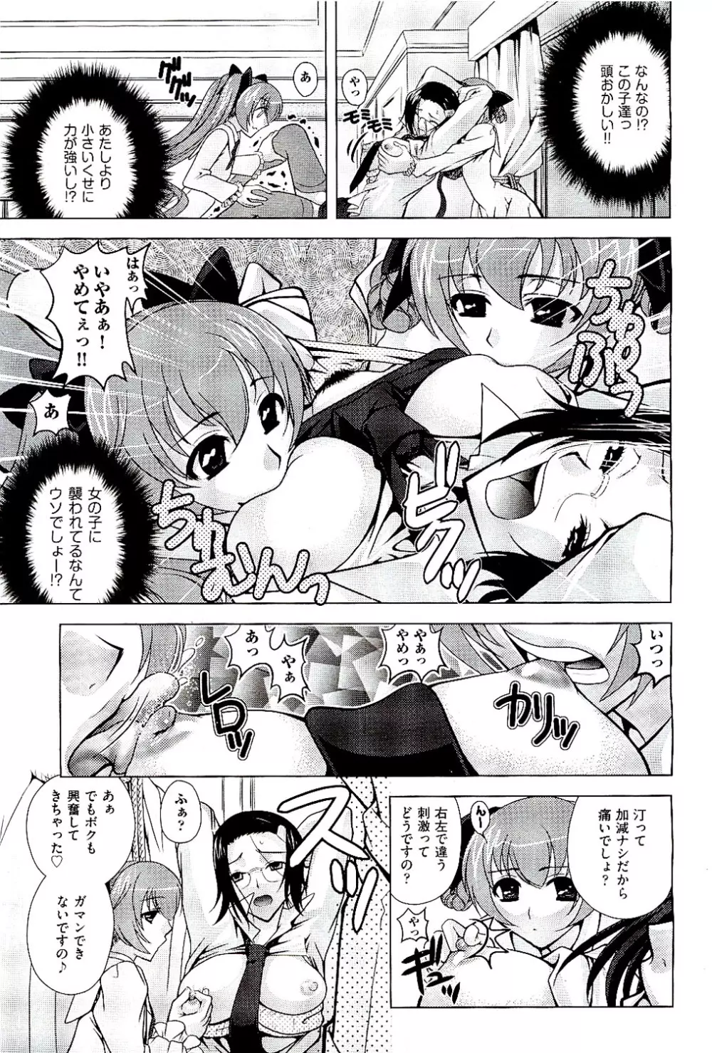 COMIC 阿吽 2009年8月号 VOL.158 Page.385
