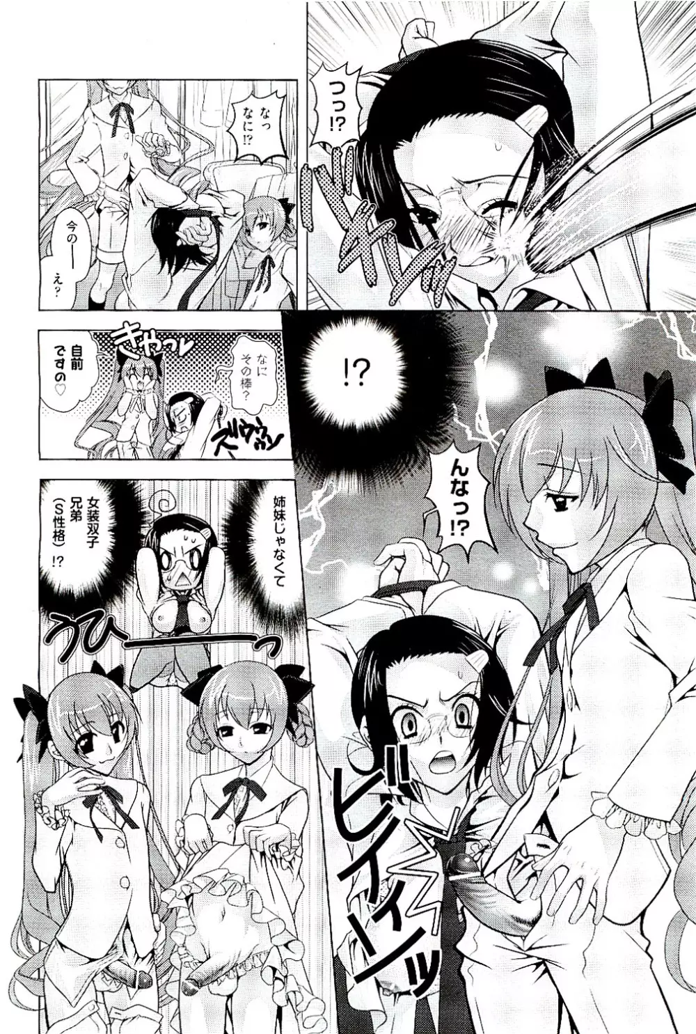 COMIC 阿吽 2009年8月号 VOL.158 Page.386