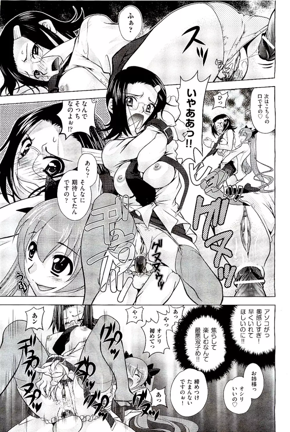 COMIC 阿吽 2009年8月号 VOL.158 Page.391