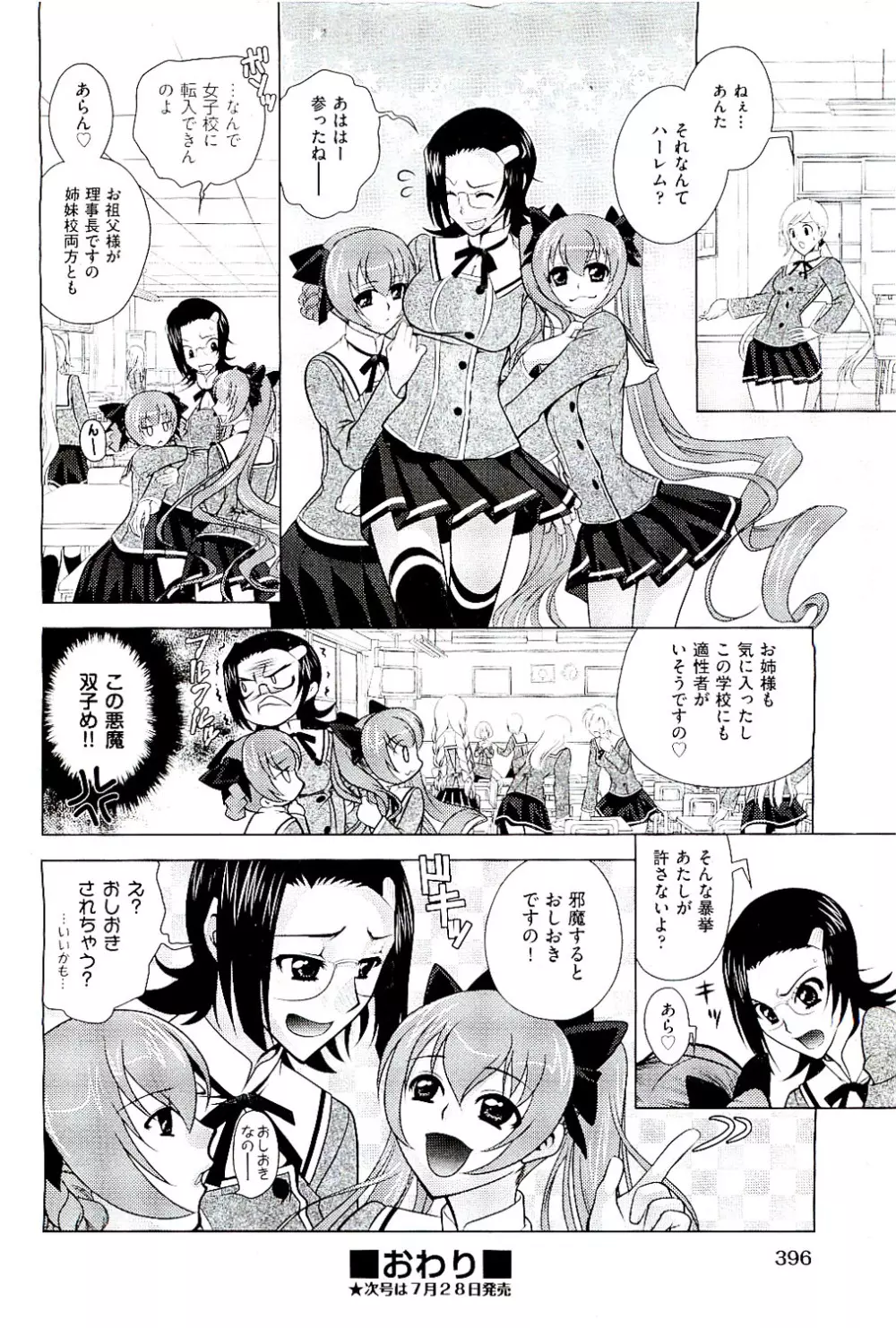 COMIC 阿吽 2009年8月号 VOL.158 Page.398