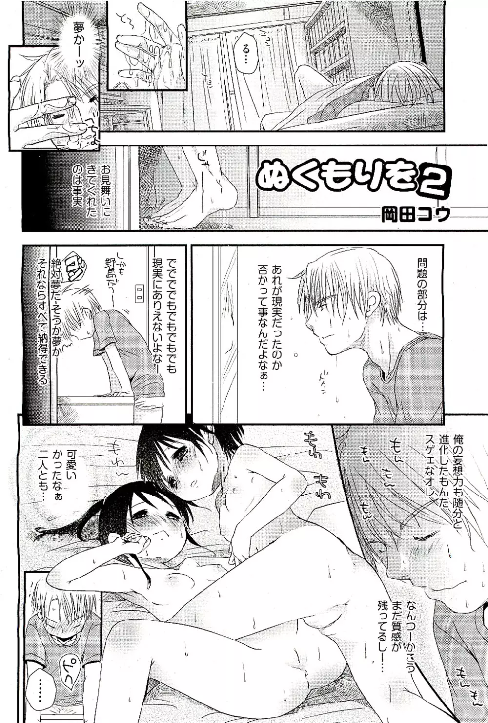 COMIC 阿吽 2009年8月号 VOL.158 Page.40