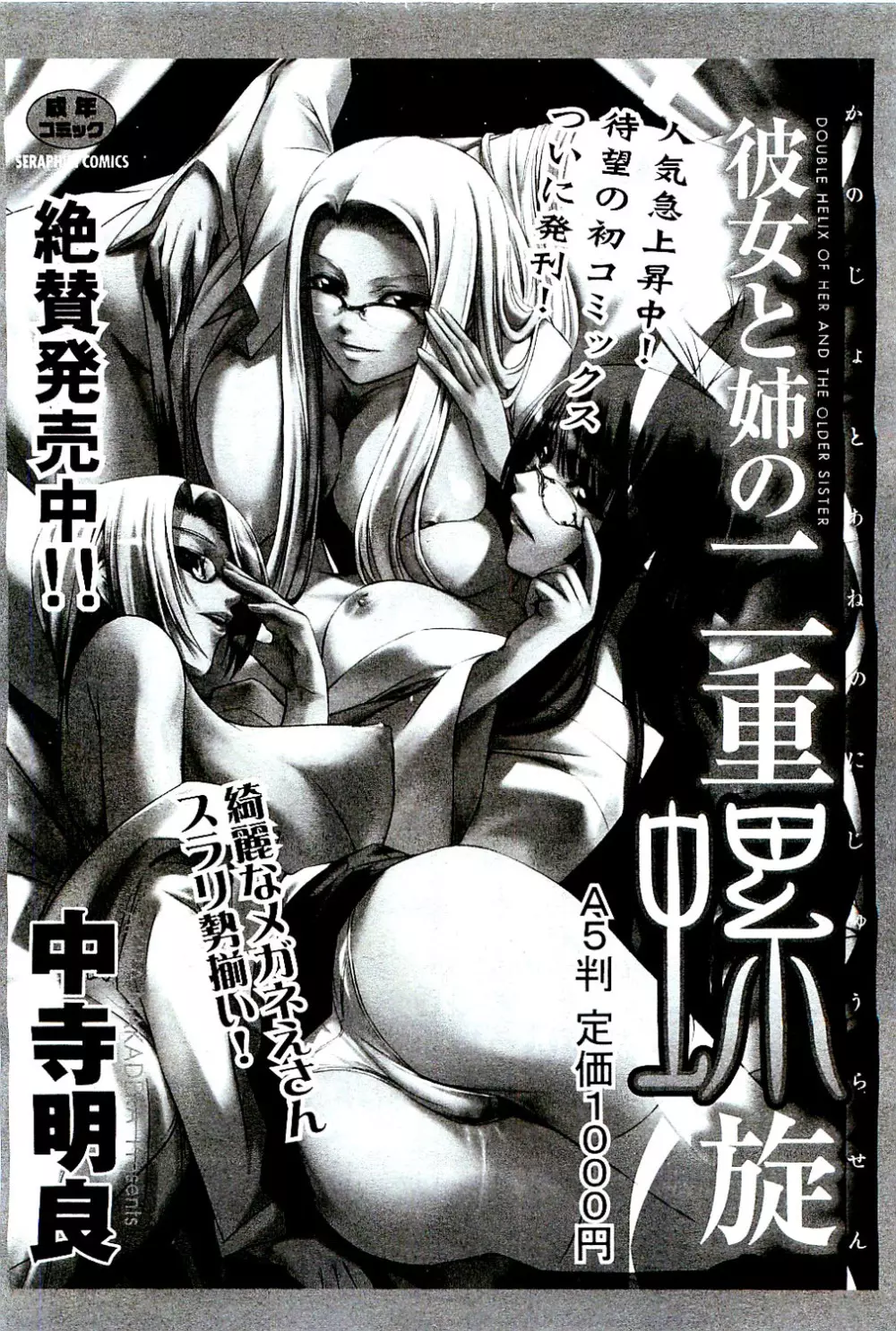 COMIC 阿吽 2009年8月号 VOL.158 Page.400