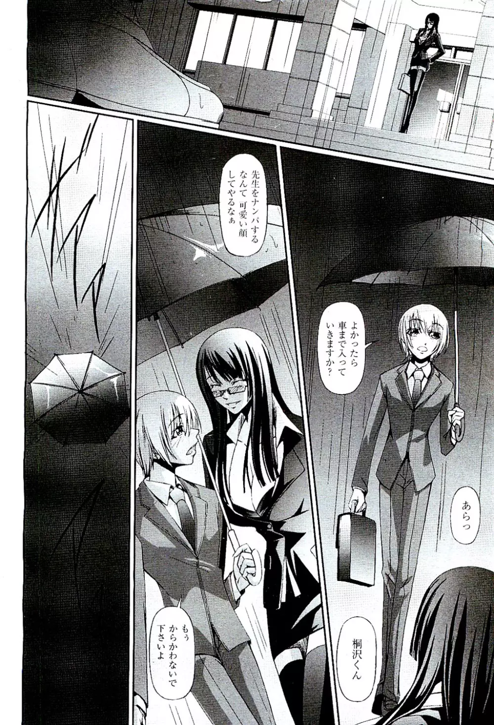 COMIC 阿吽 2009年8月号 VOL.158 Page.402