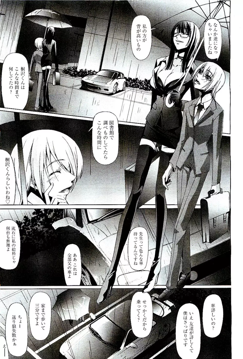 COMIC 阿吽 2009年8月号 VOL.158 Page.403