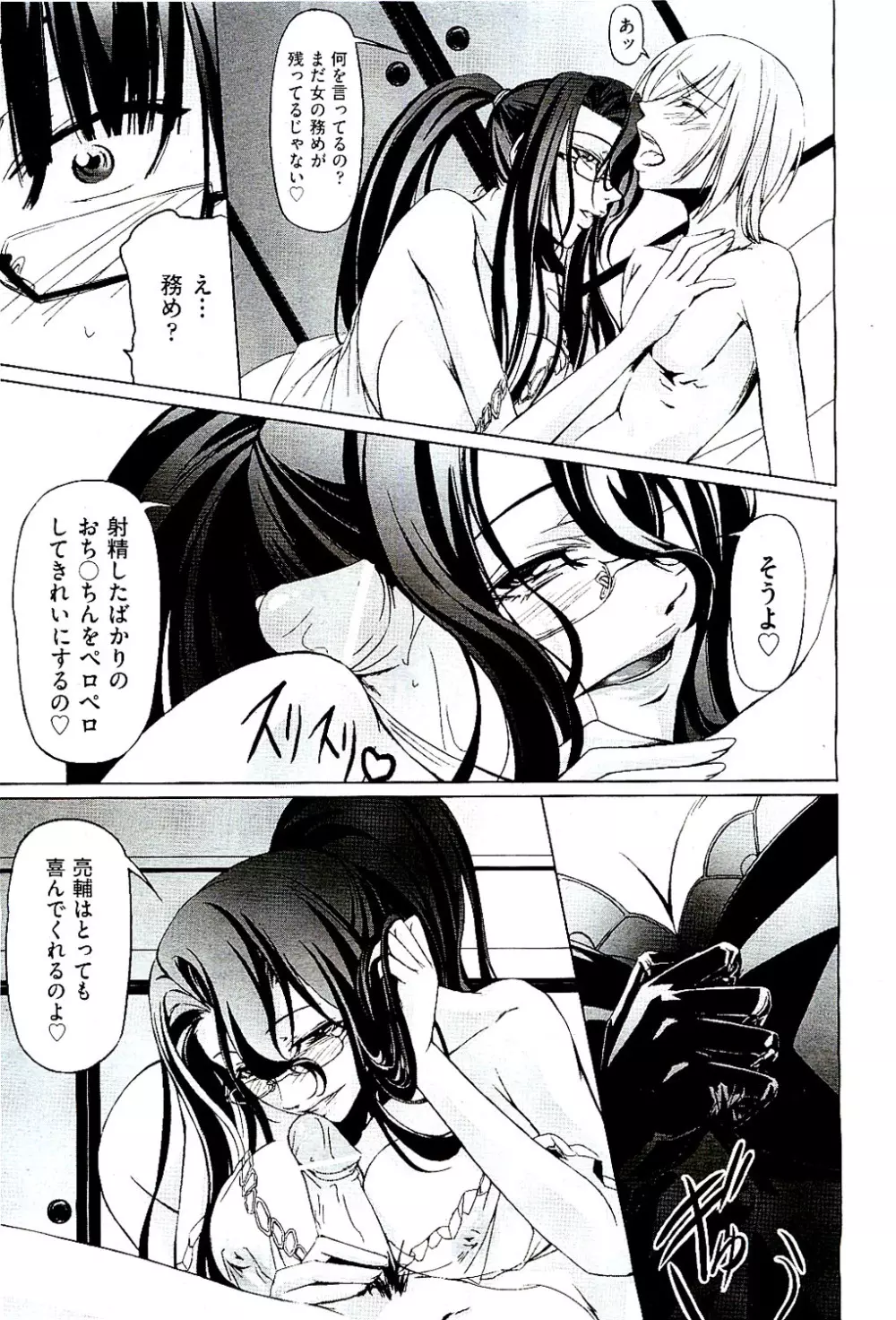 COMIC 阿吽 2009年8月号 VOL.158 Page.411