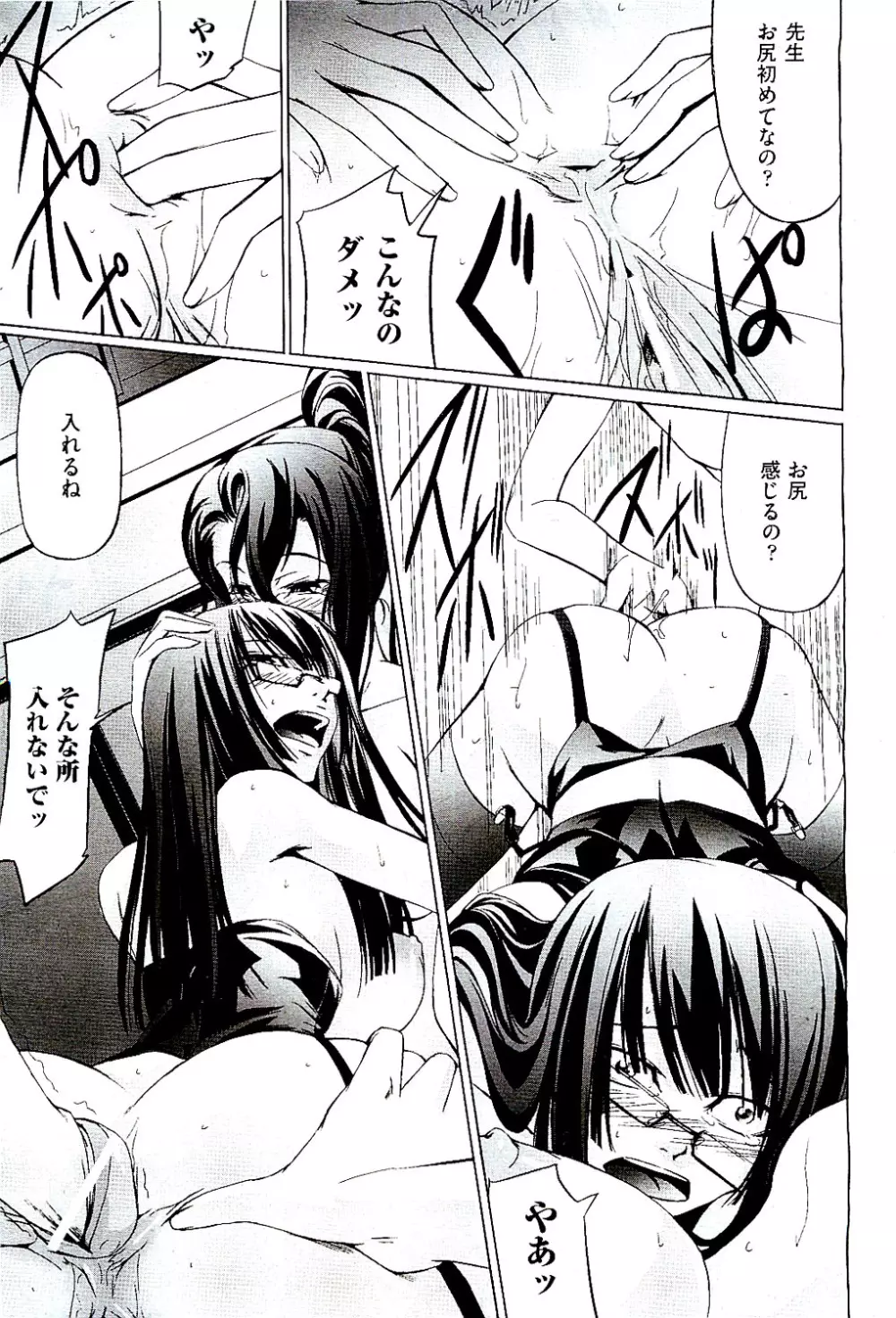 COMIC 阿吽 2009年8月号 VOL.158 Page.419