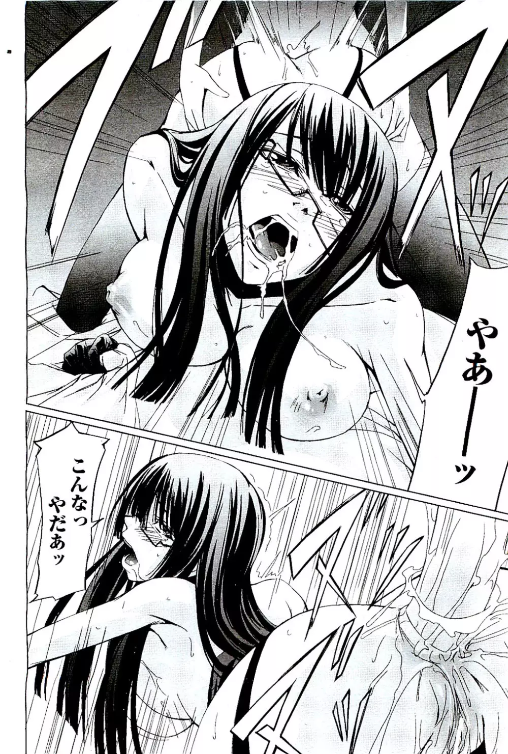 COMIC 阿吽 2009年8月号 VOL.158 Page.420