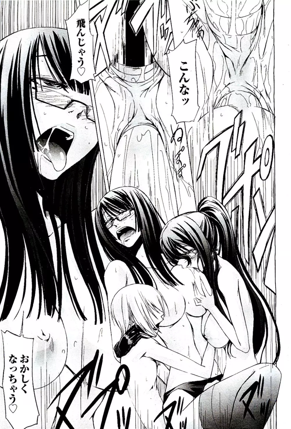 COMIC 阿吽 2009年8月号 VOL.158 Page.423
