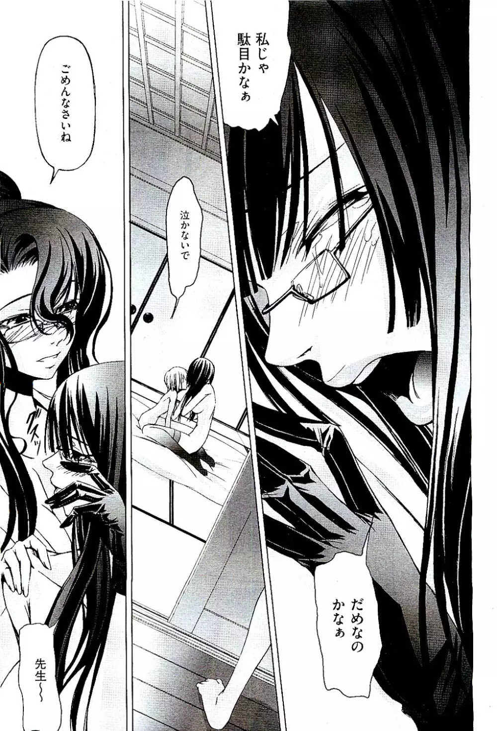 COMIC 阿吽 2009年8月号 VOL.158 Page.427