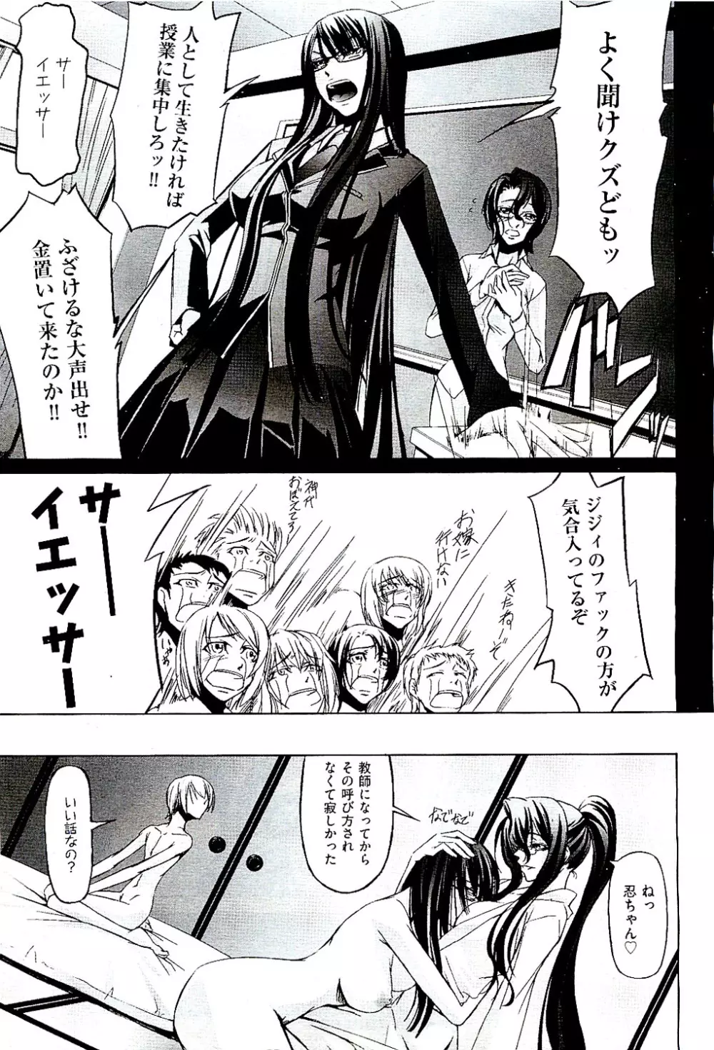 COMIC 阿吽 2009年8月号 VOL.158 Page.429