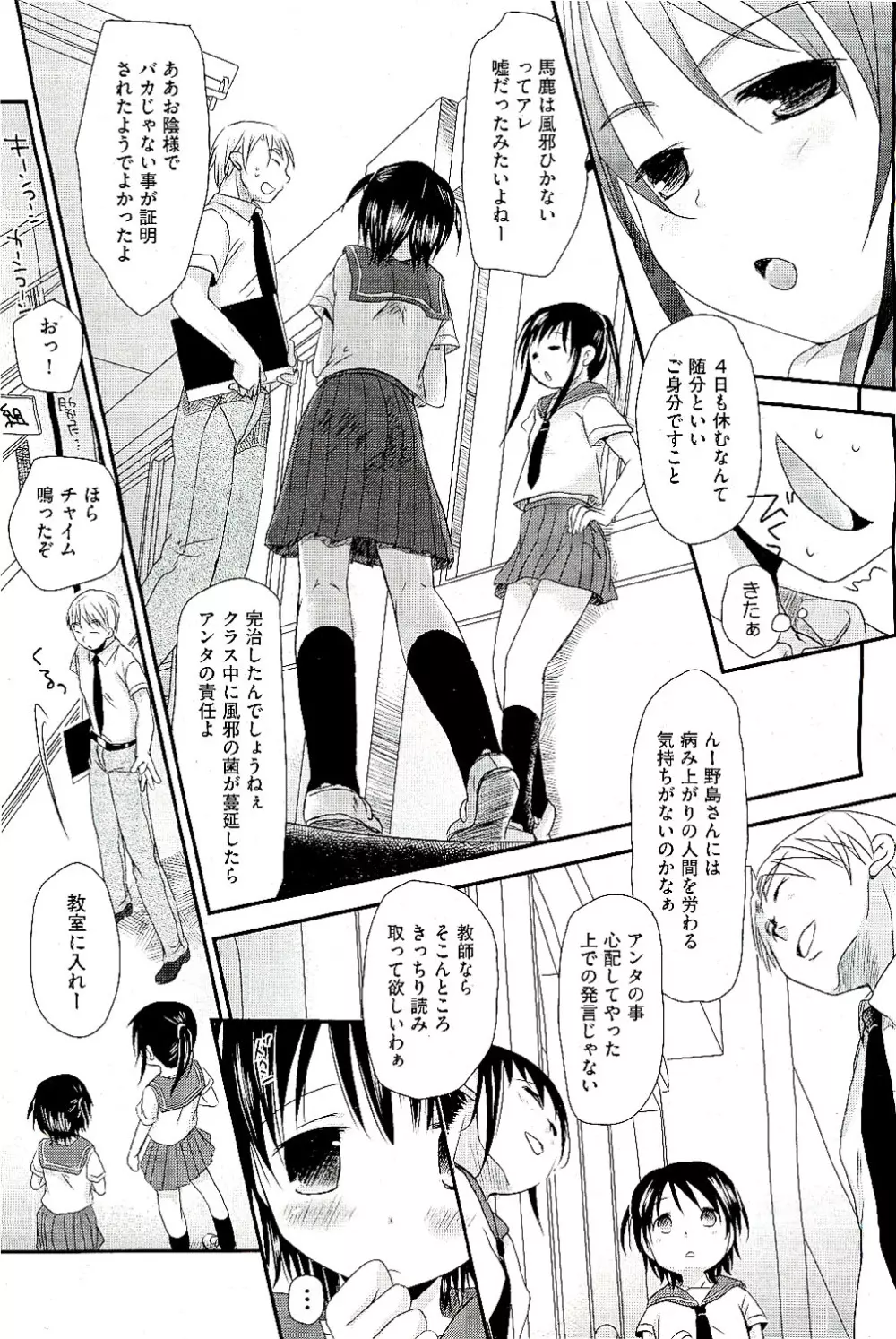 COMIC 阿吽 2009年8月号 VOL.158 Page.43