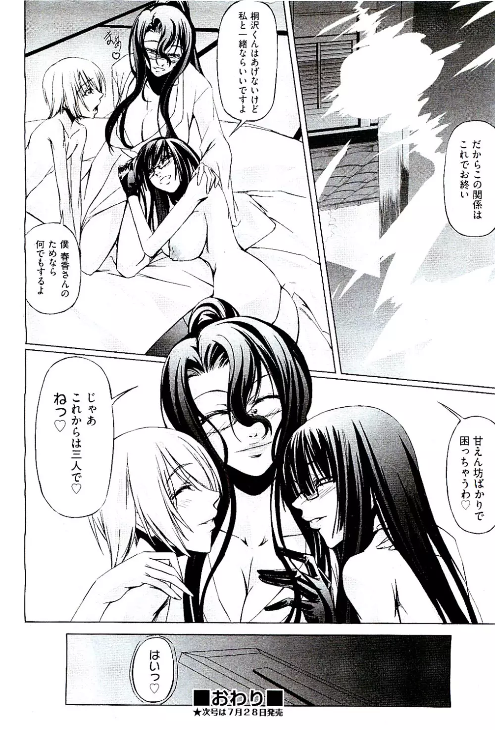 COMIC 阿吽 2009年8月号 VOL.158 Page.430