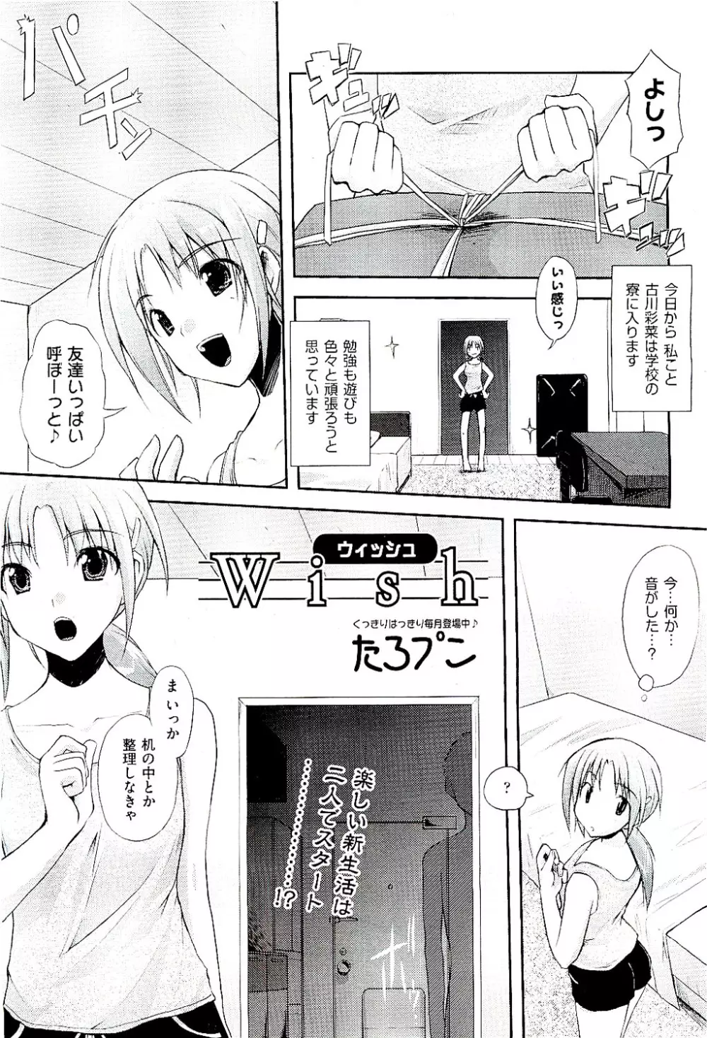 COMIC 阿吽 2009年8月号 VOL.158 Page.431