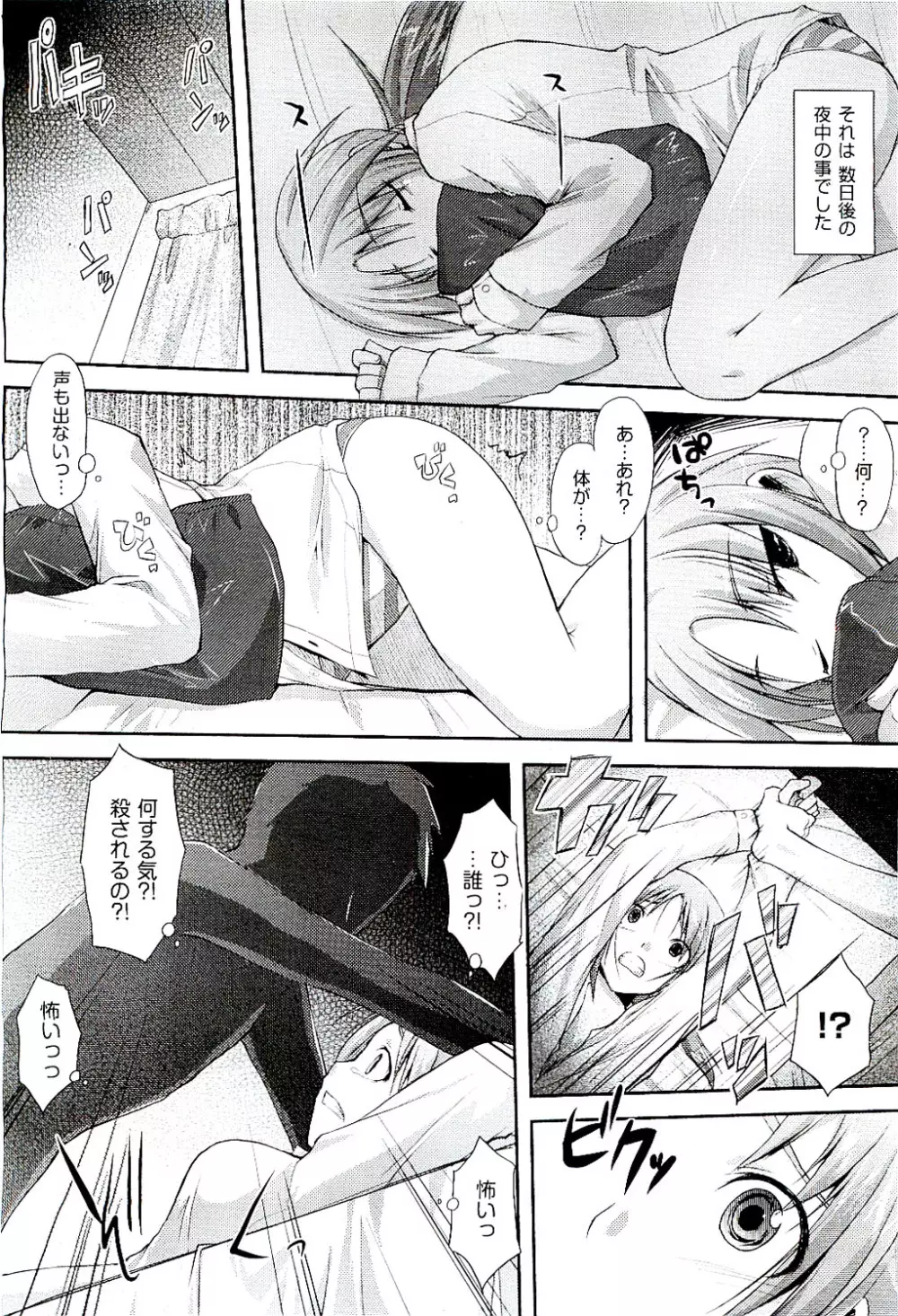 COMIC 阿吽 2009年8月号 VOL.158 Page.432