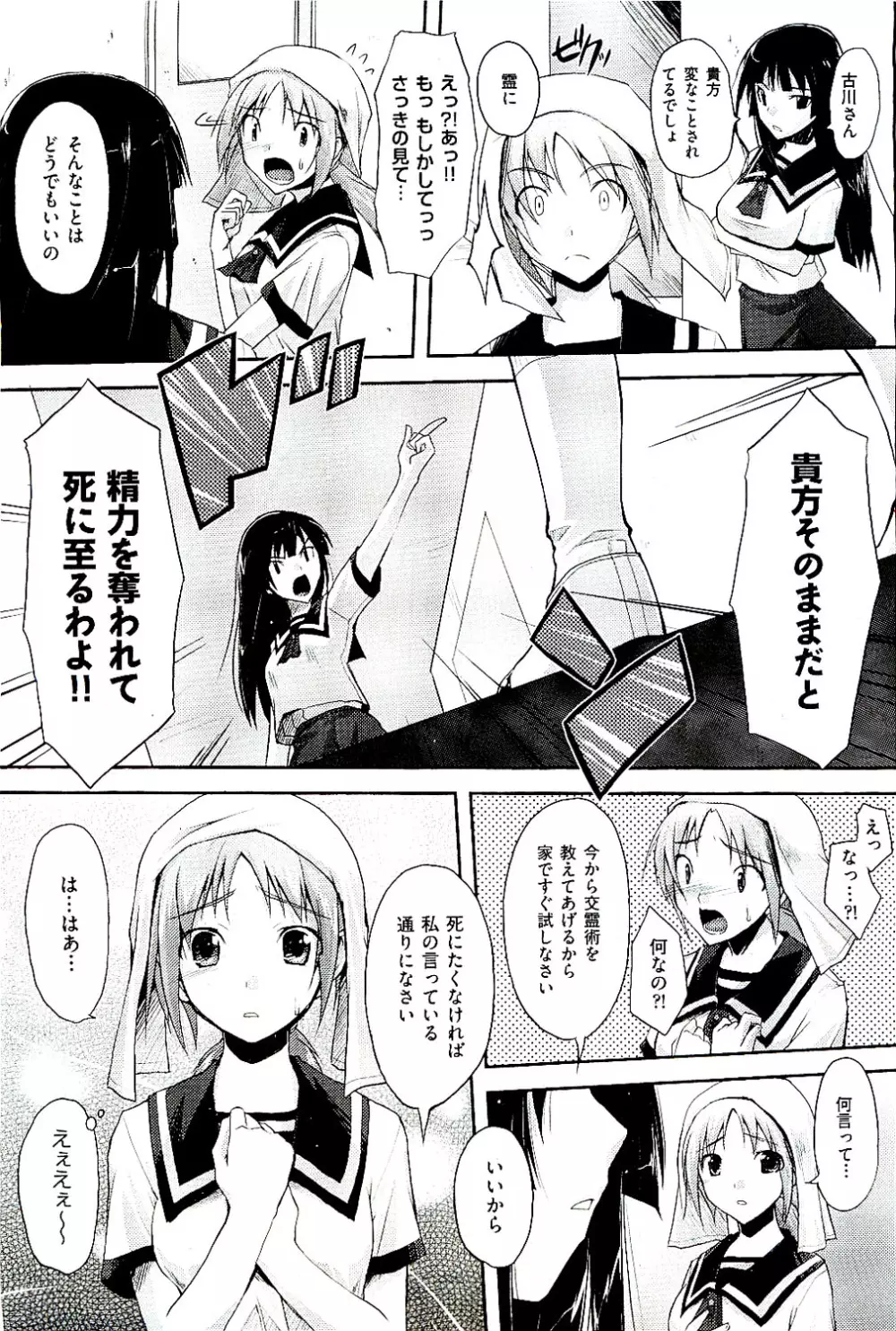 COMIC 阿吽 2009年8月号 VOL.158 Page.445