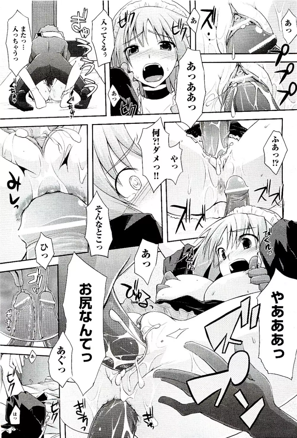 COMIC 阿吽 2009年8月号 VOL.158 Page.451