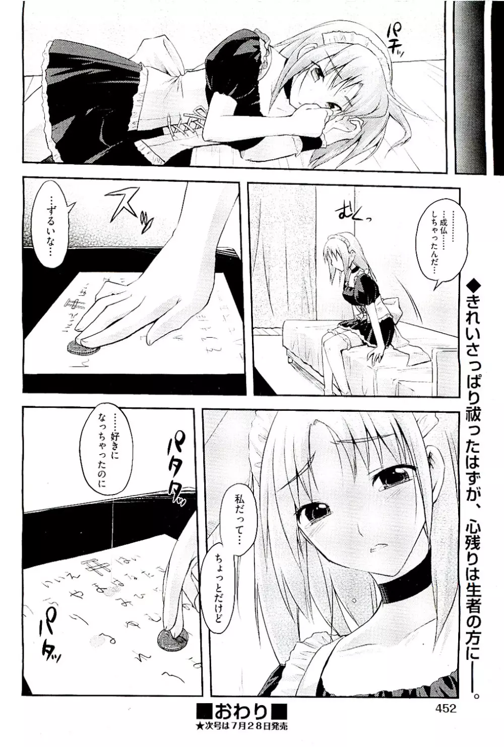 COMIC 阿吽 2009年8月号 VOL.158 Page.454