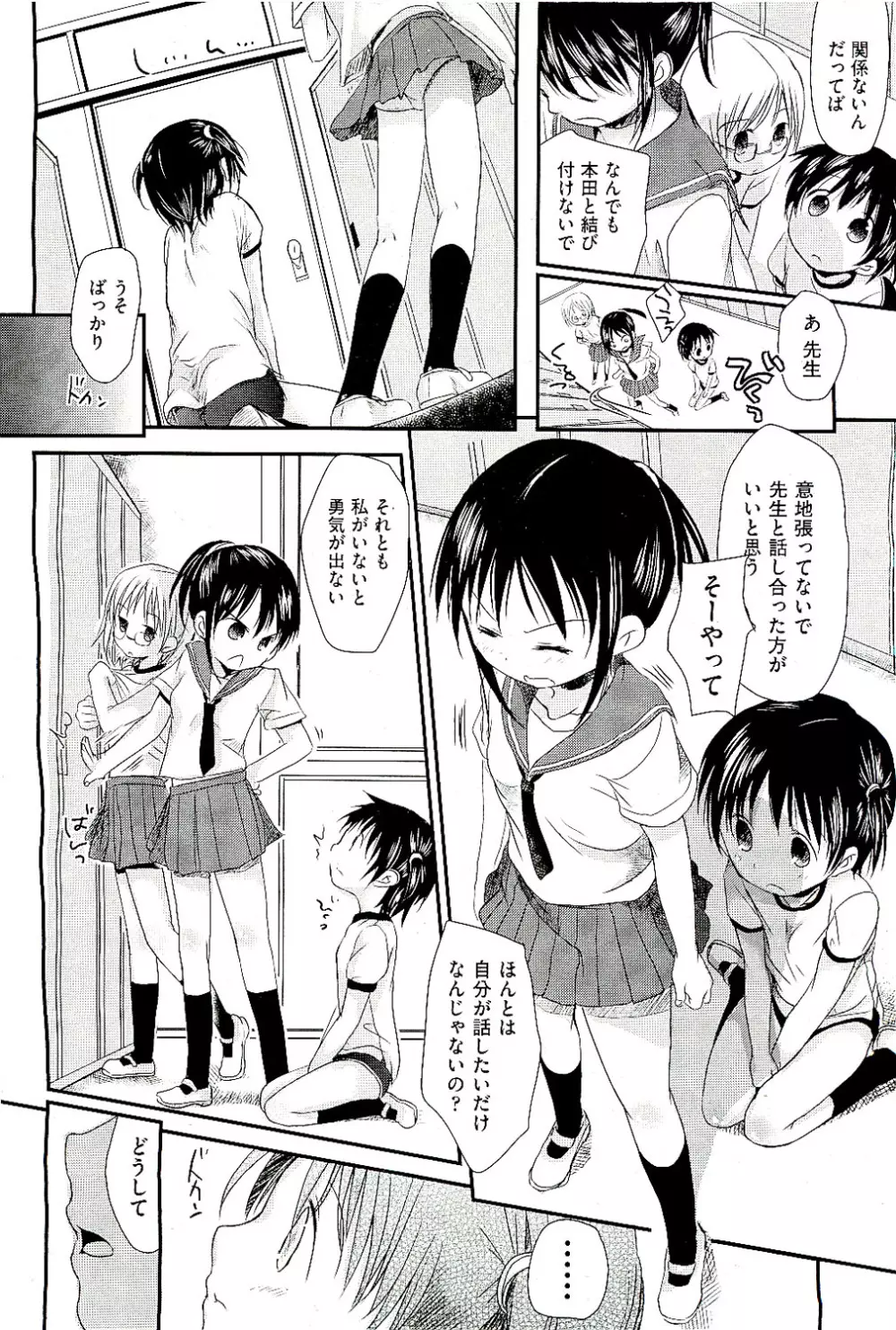 COMIC 阿吽 2009年8月号 VOL.158 Page.46