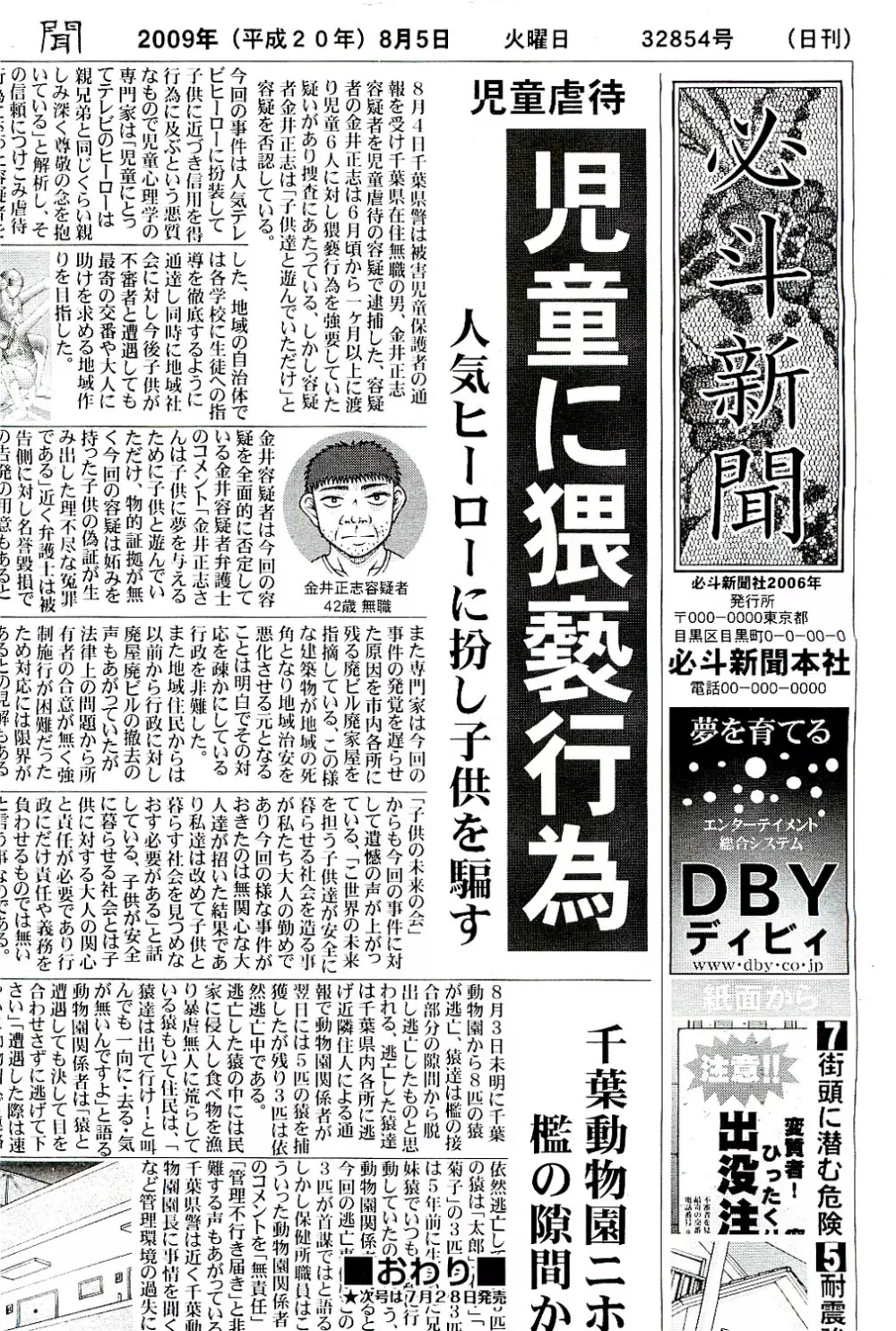 COMIC 阿吽 2009年8月号 VOL.158 Page.470