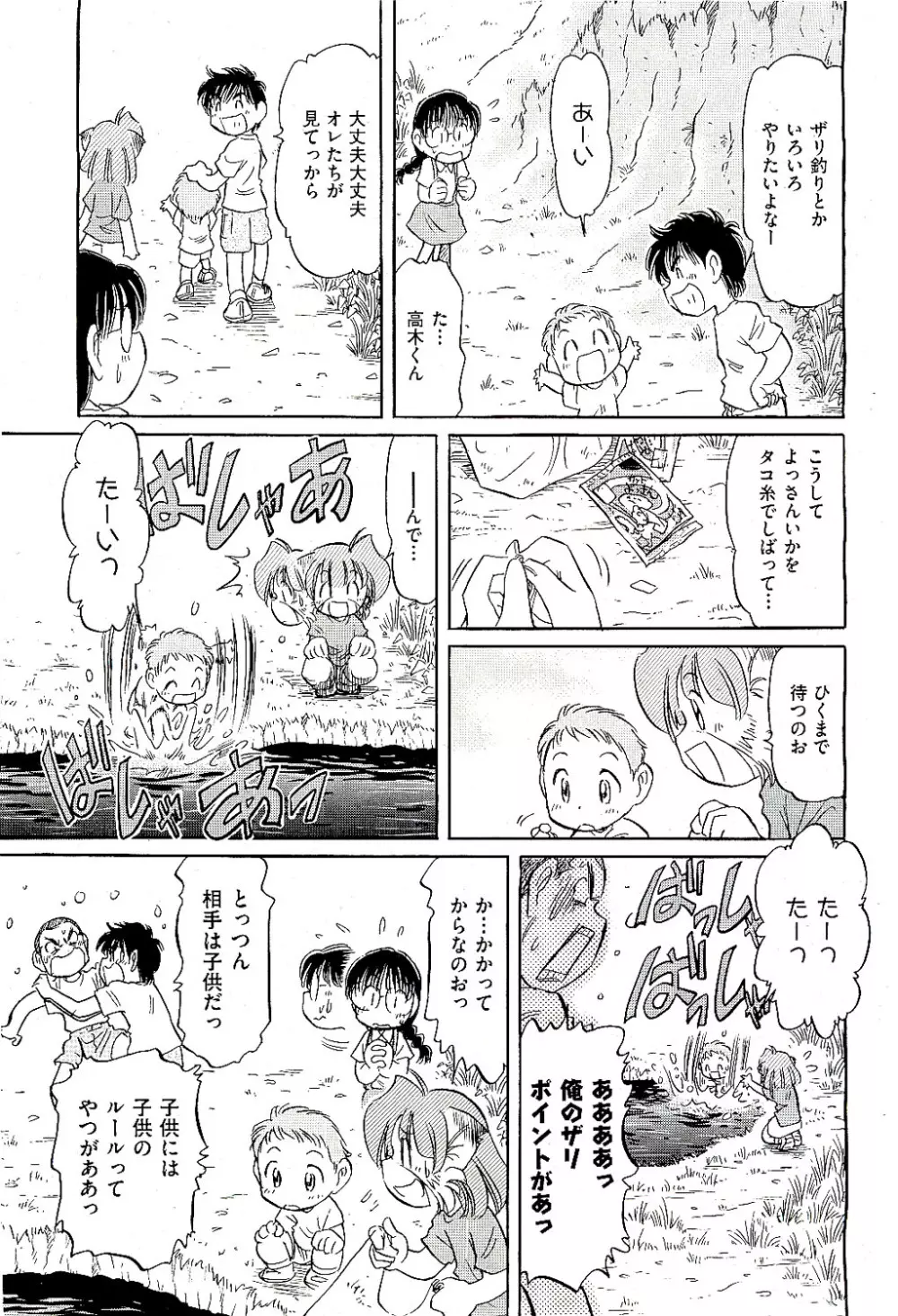 COMIC 阿吽 2009年8月号 VOL.158 Page.475