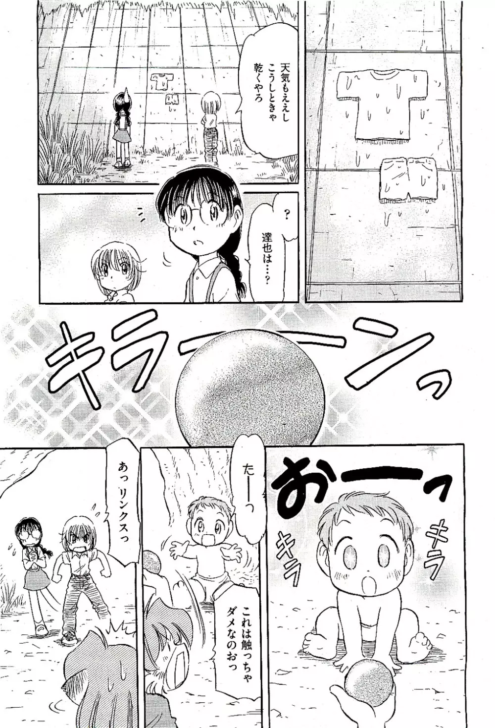 COMIC 阿吽 2009年8月号 VOL.158 Page.477