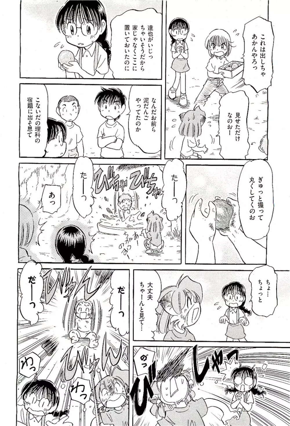 COMIC 阿吽 2009年8月号 VOL.158 Page.478
