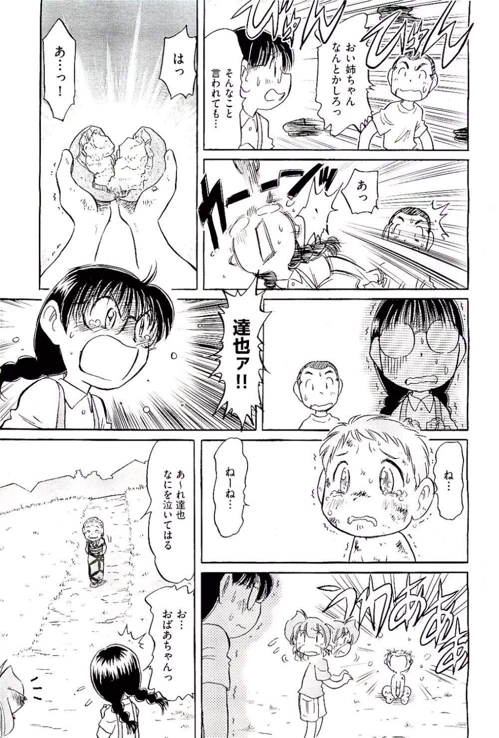 COMIC 阿吽 2009年8月号 VOL.158 Page.479