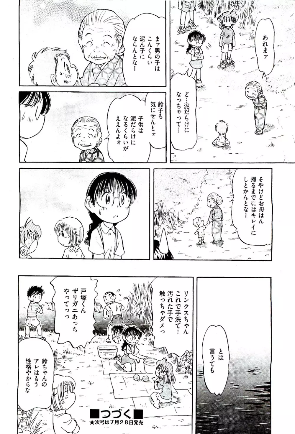COMIC 阿吽 2009年8月号 VOL.158 Page.480