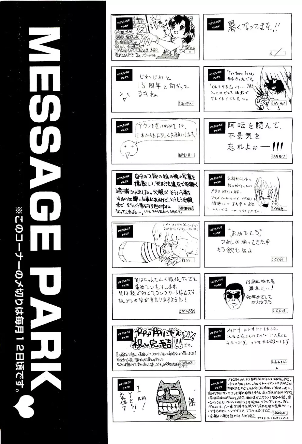 COMIC 阿吽 2009年8月号 VOL.158 Page.483