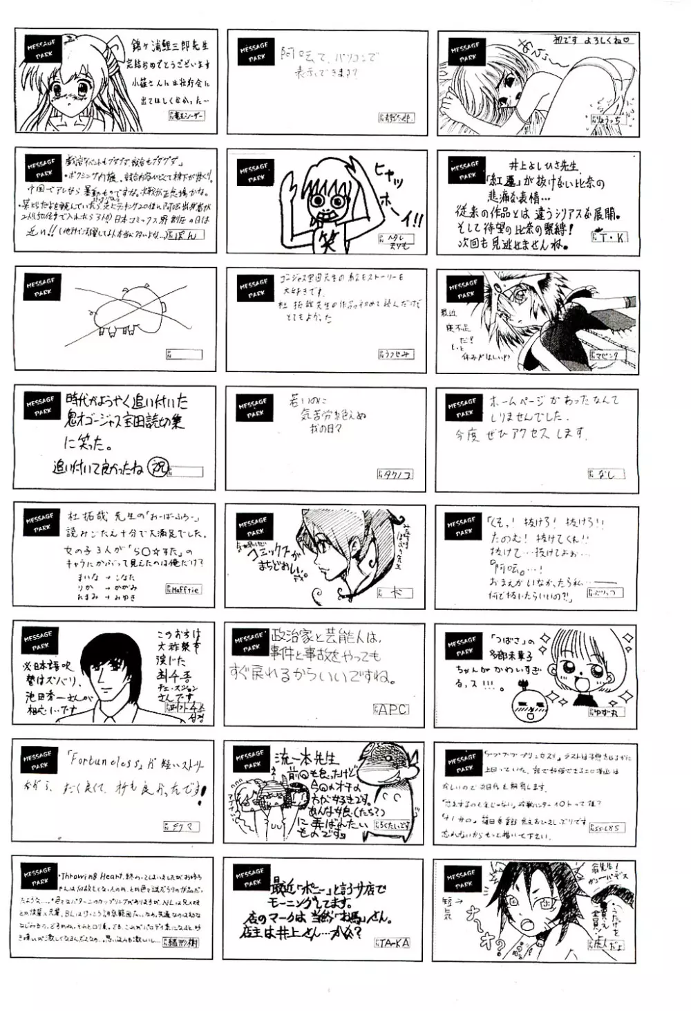COMIC 阿吽 2009年8月号 VOL.158 Page.484