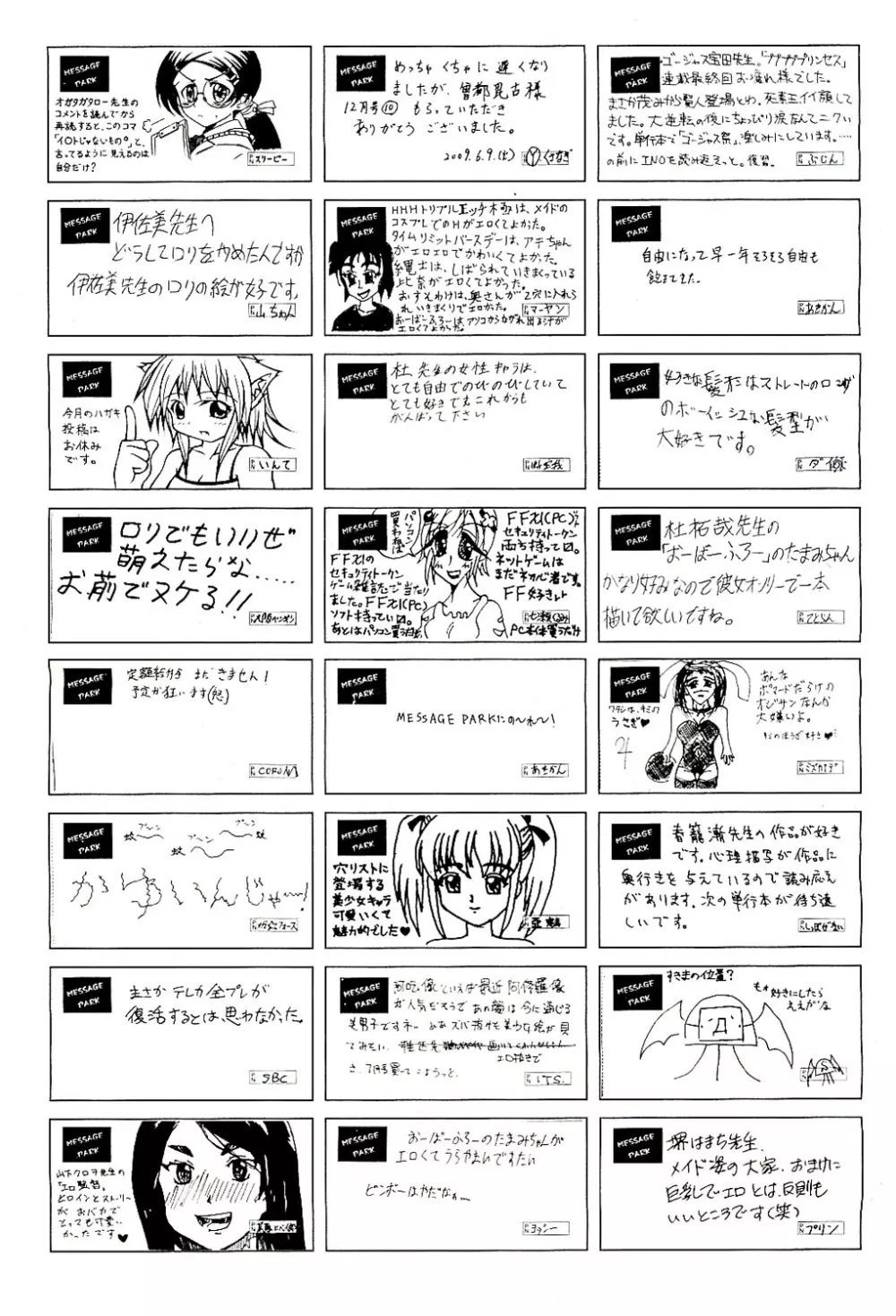 COMIC 阿吽 2009年8月号 VOL.158 Page.485