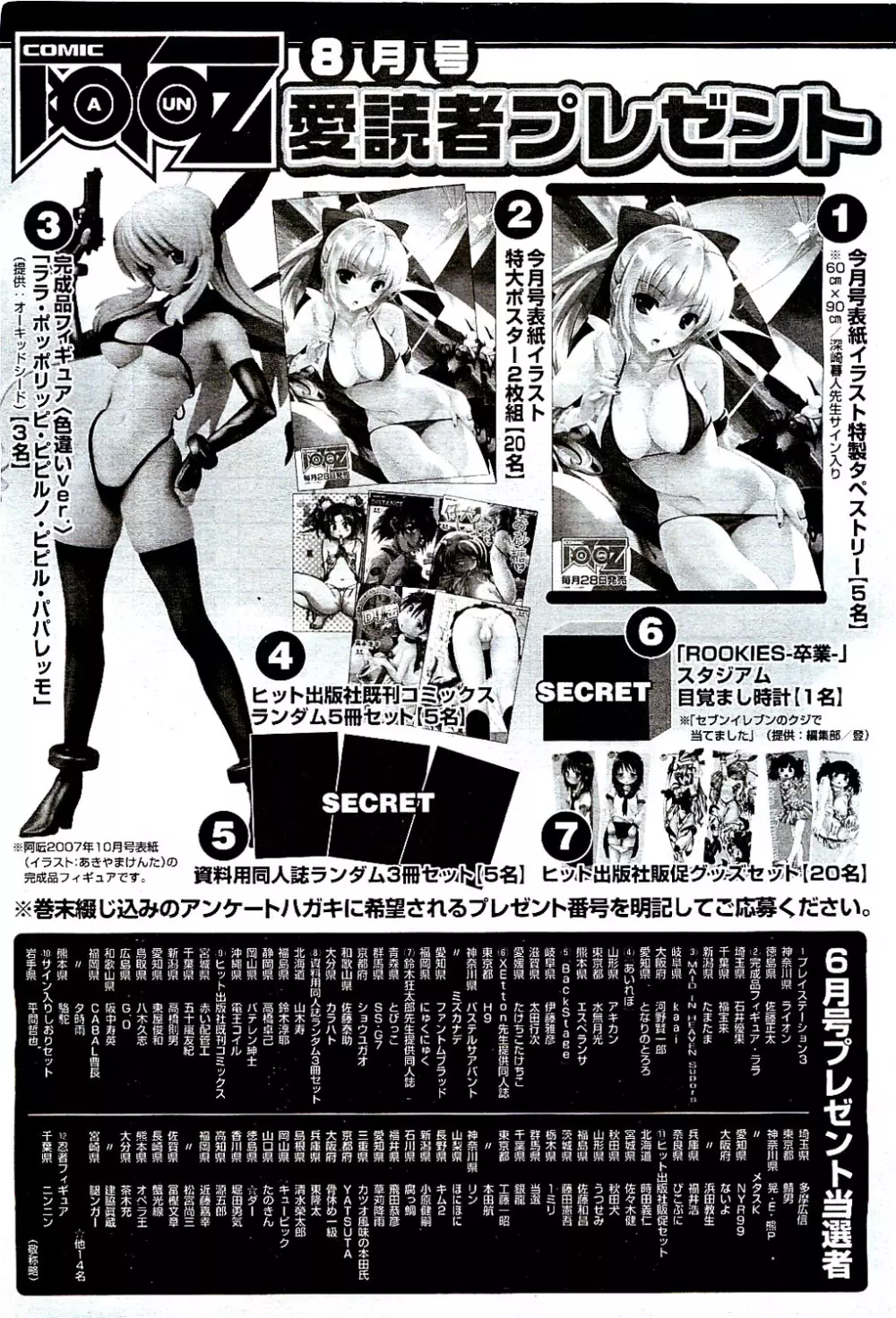 COMIC 阿吽 2009年8月号 VOL.158 Page.487
