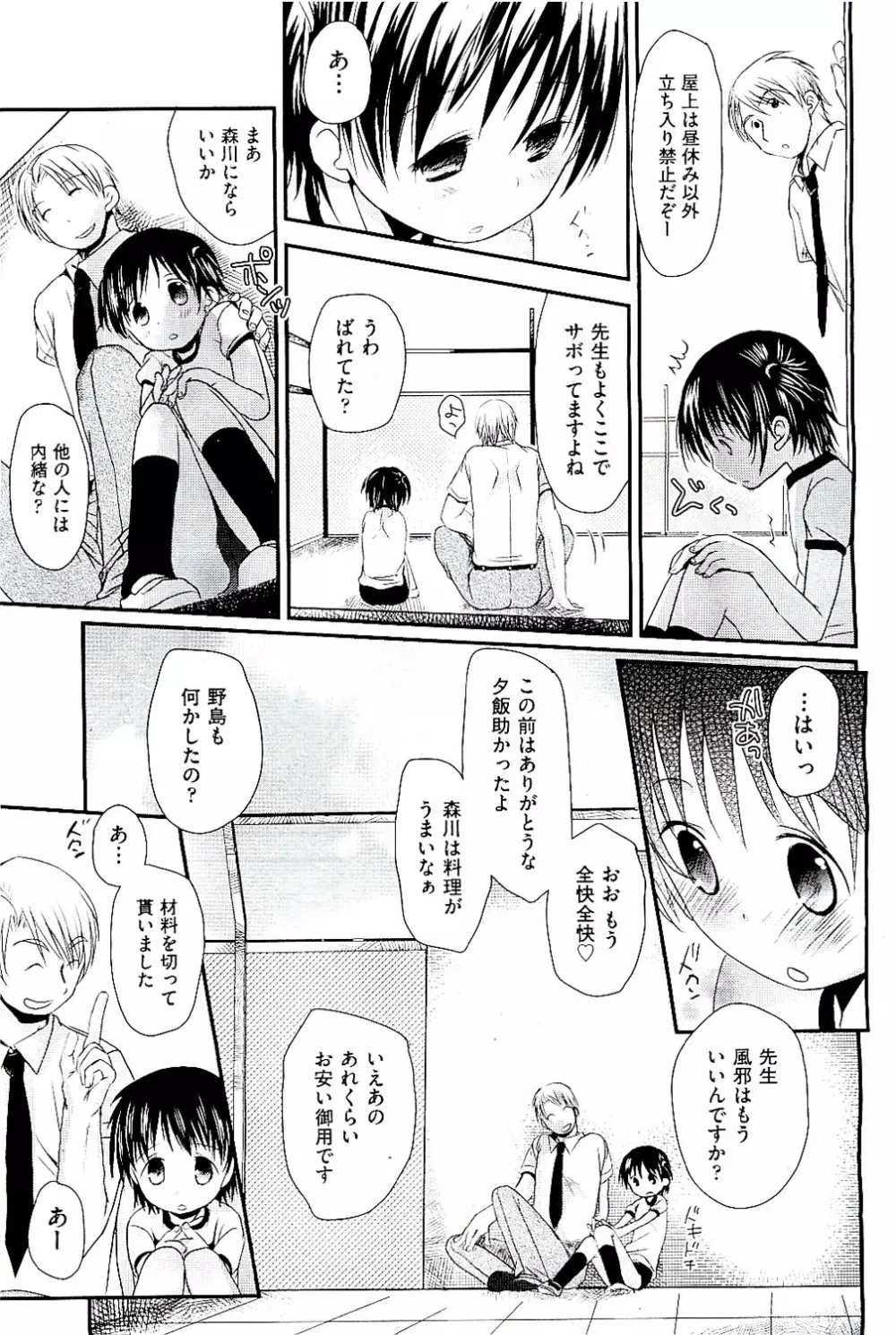 COMIC 阿吽 2009年8月号 VOL.158 Page.49